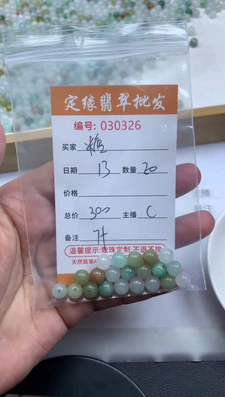 【闪购商品】翡翠散珠翡翠散珠