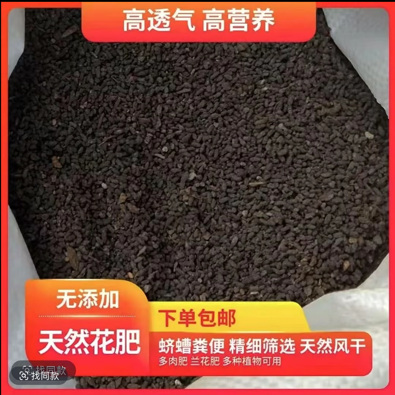 纯天然虫屎土拌土培土增加肥力