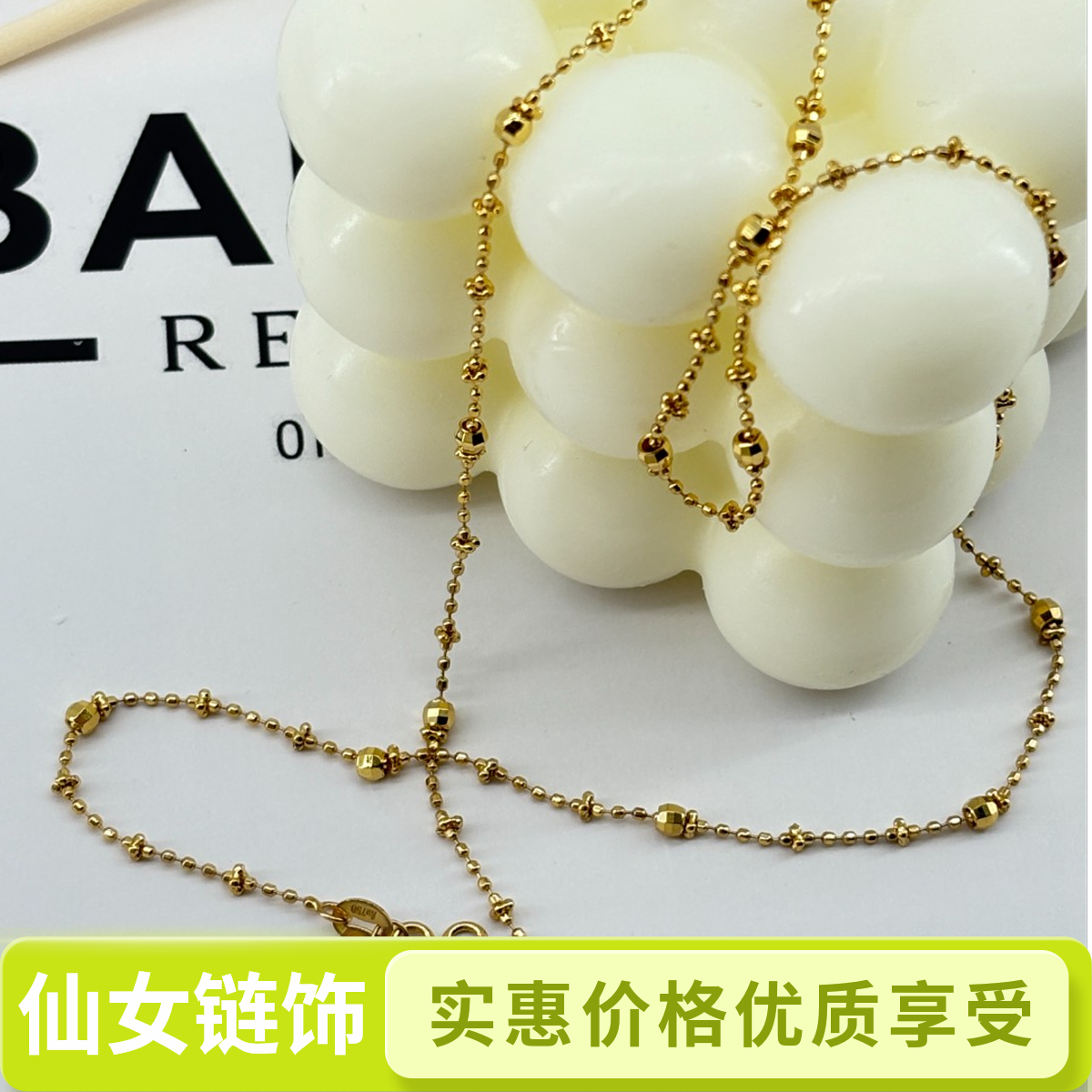 【48小时鉴赏期】仙女链