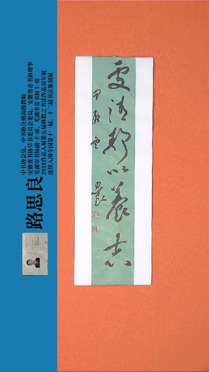 【闪购商品】书法书法作品路思良精品书法68*23