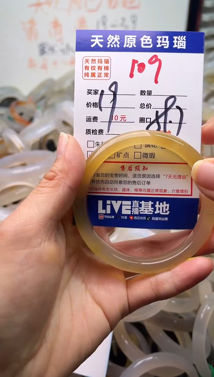 手镯玛瑙/玉髓未镶嵌109