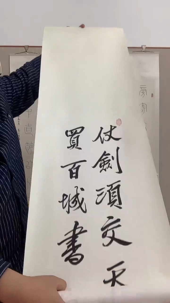 【闪购商品】书法J南老师书法立轴一件 仗剑...