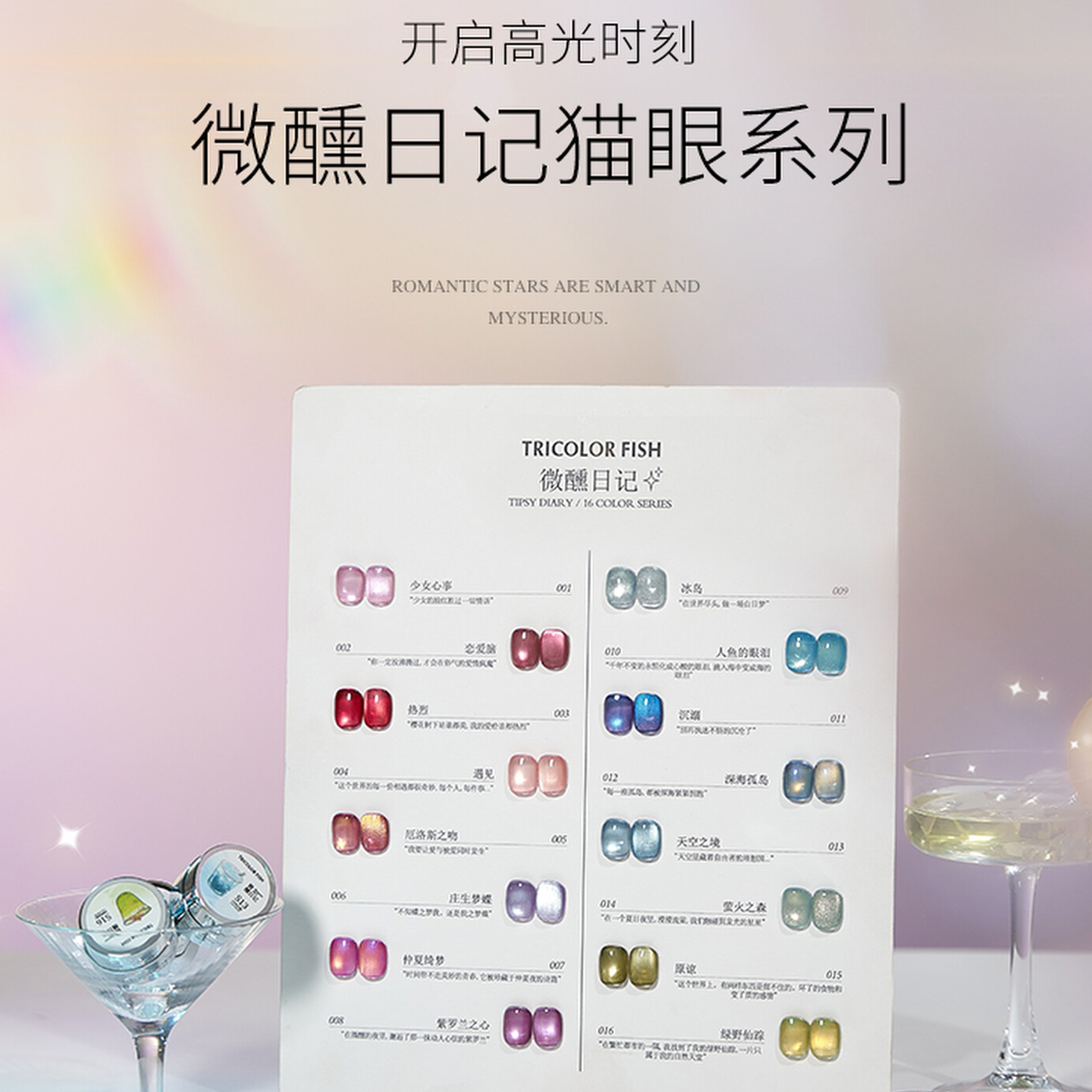三色鱼【美集仓优选】新品猫眼16色猫眼指甲油胶梦幻偏光闪耀美甲店