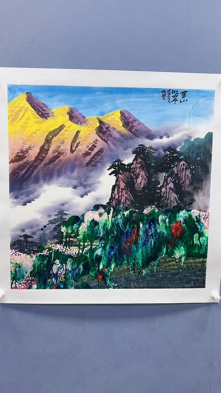 【闪购商品】绘画赵燮绘画4平尺抽象山水教材原稿