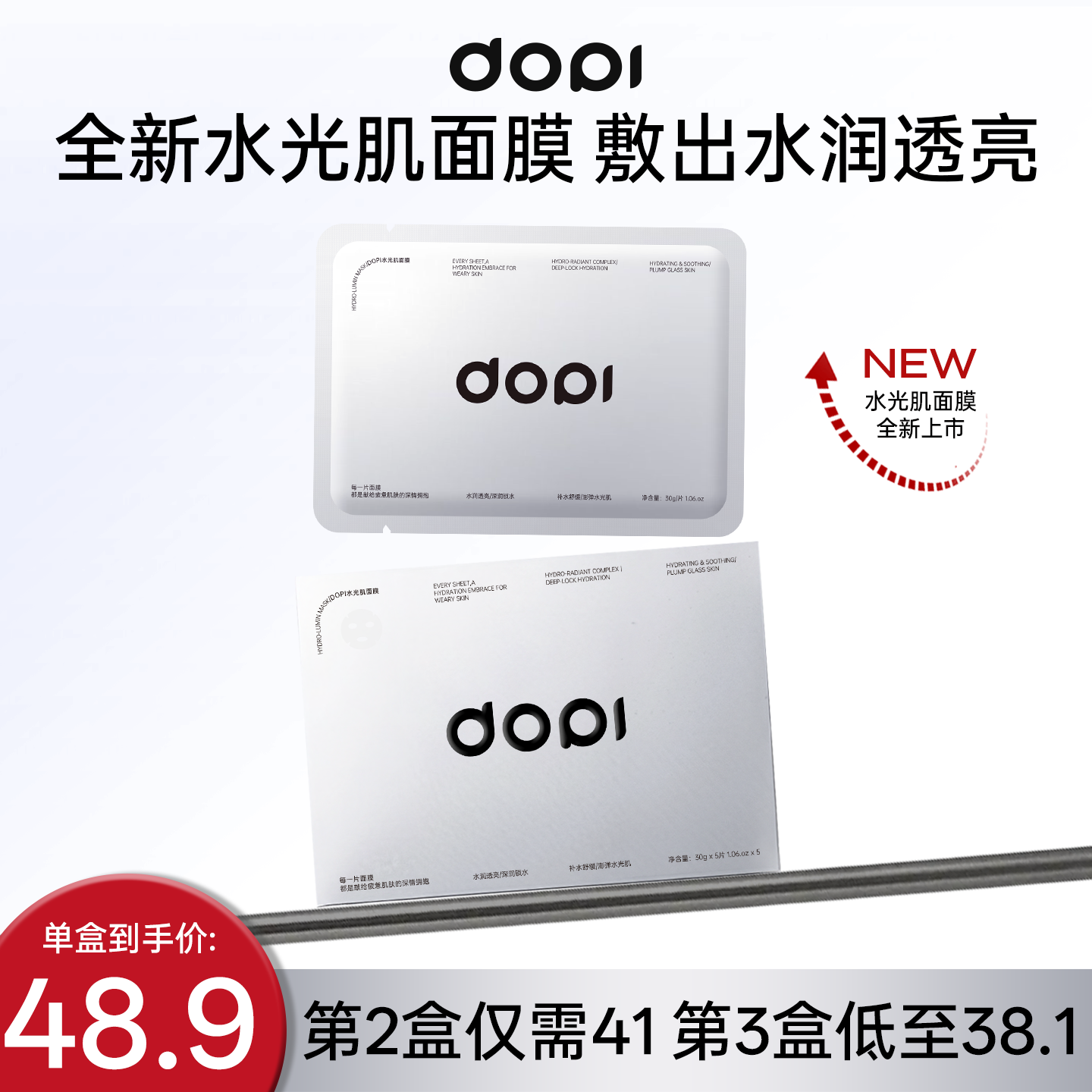 DOPI水光肌面膜补水