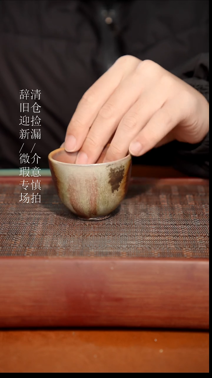 陶瓷瑕疵专场 奢瓷/瑞寅柴烧茶器177