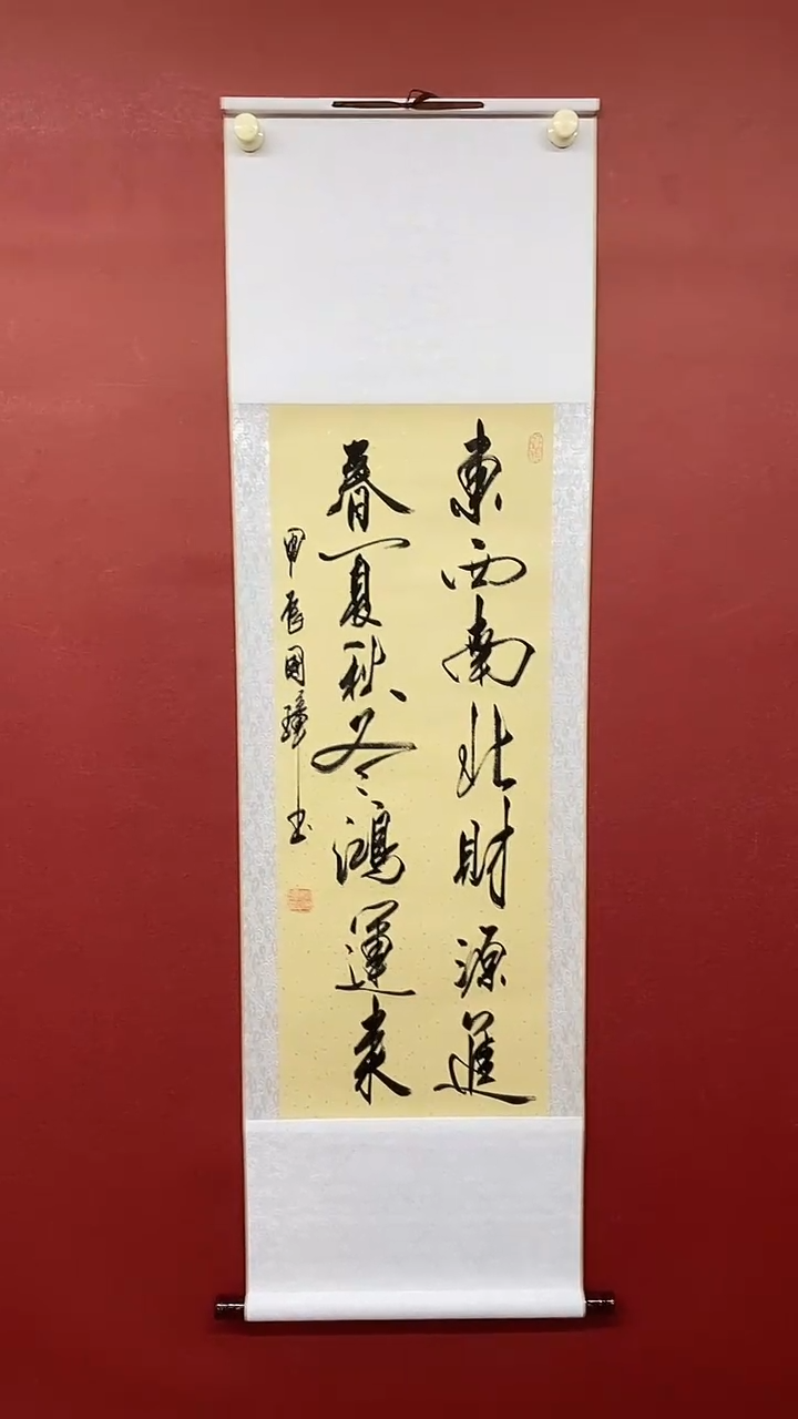 【闪购商品】书法姚国璋   东西南北