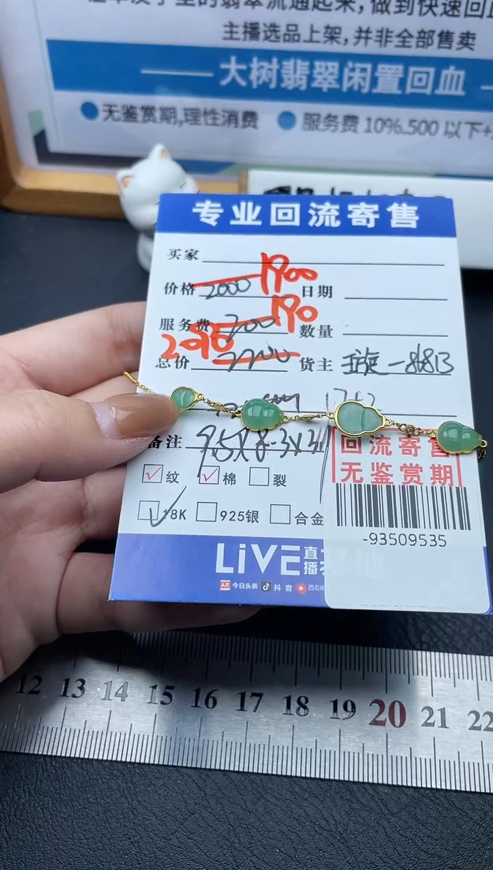 【闪购商品】翡翠颈饰18K金镶嵌手链多人-93509535