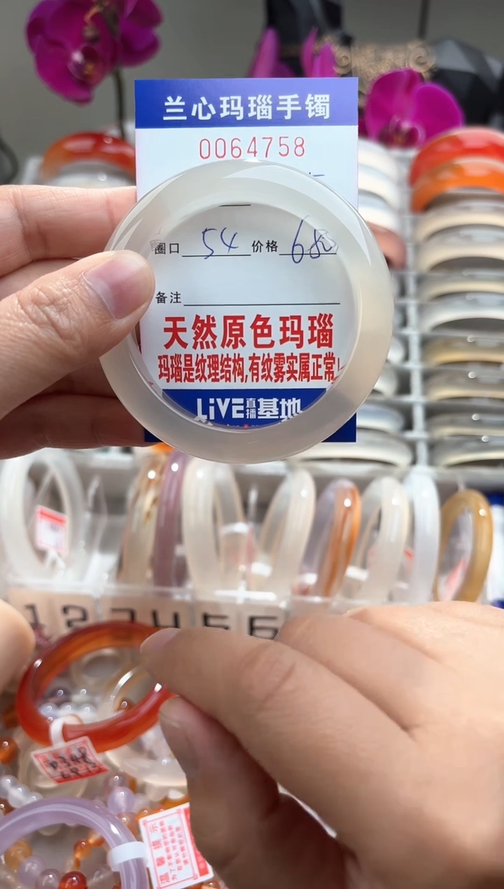 【闪购商品】玛瑙/玉髓手镯未镶嵌0064758