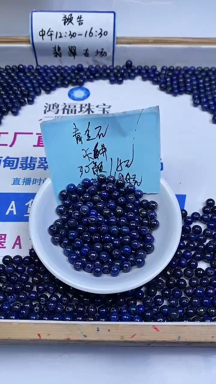 未镶嵌青金石散珠B2259 青金石6mm30颗15元