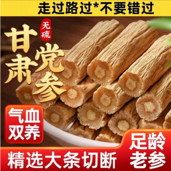 【党参】甘肃原产地精选党参条可以煲汤炖肉泡水干货无硫自然晾晒