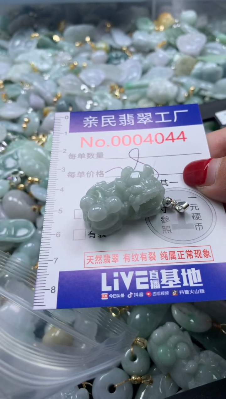 颈饰未镶嵌翡翠4044