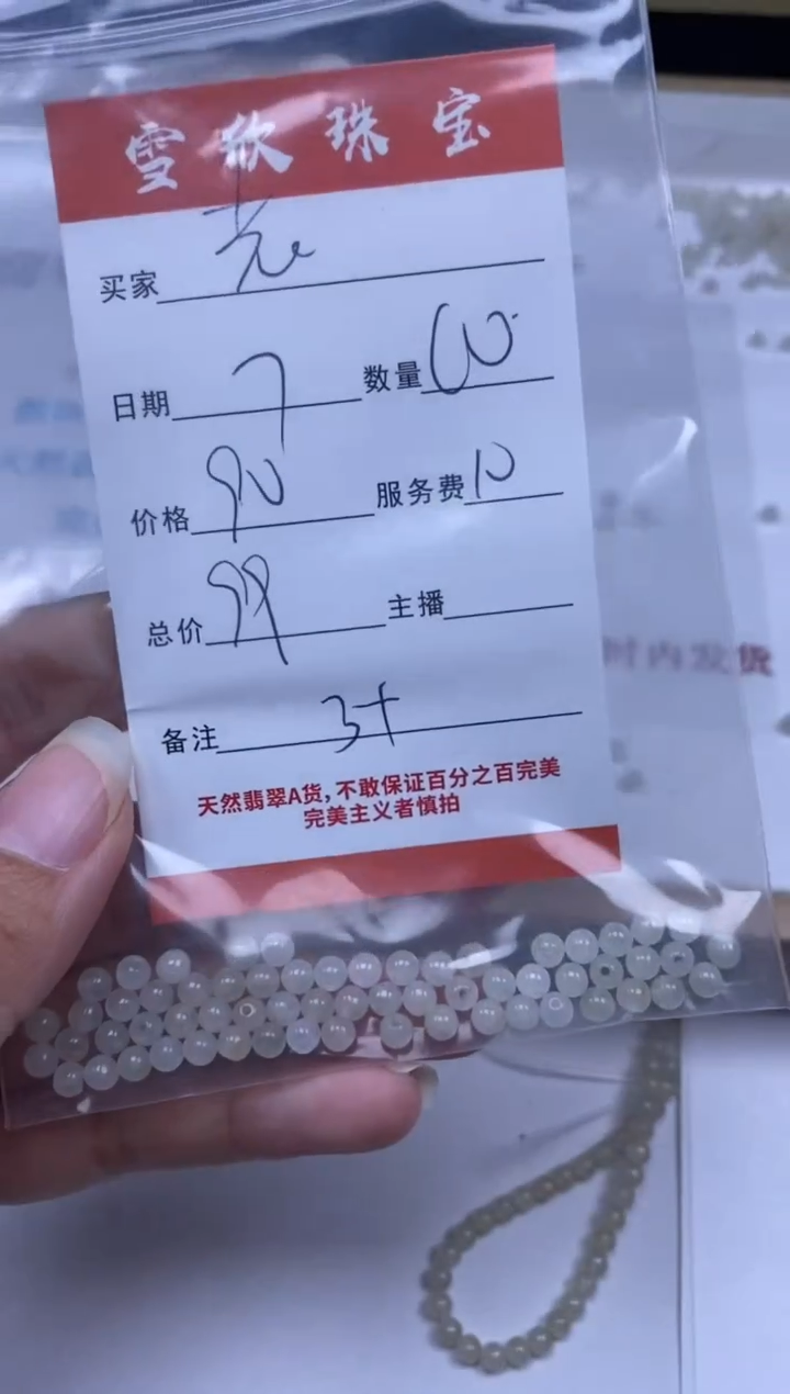 【闪购商品】翡翠颈饰未镶嵌雪欣散珠定制diy