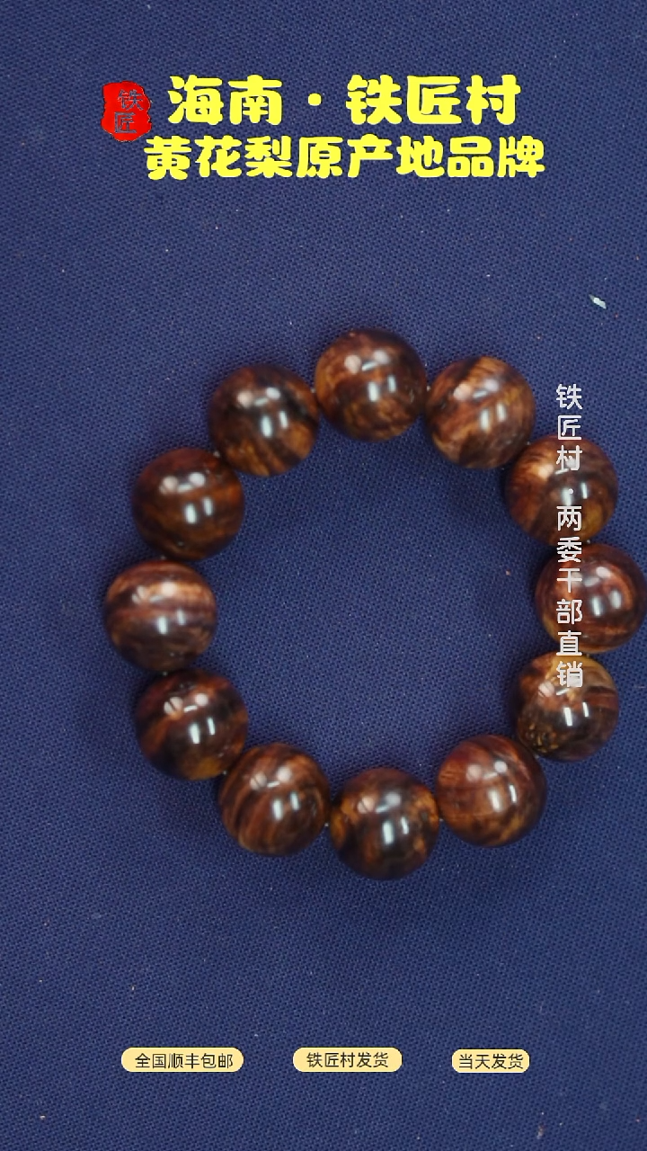 黄花梨/降香黄檀海南黄花梨瘤疤山水纹2.0手串（999）