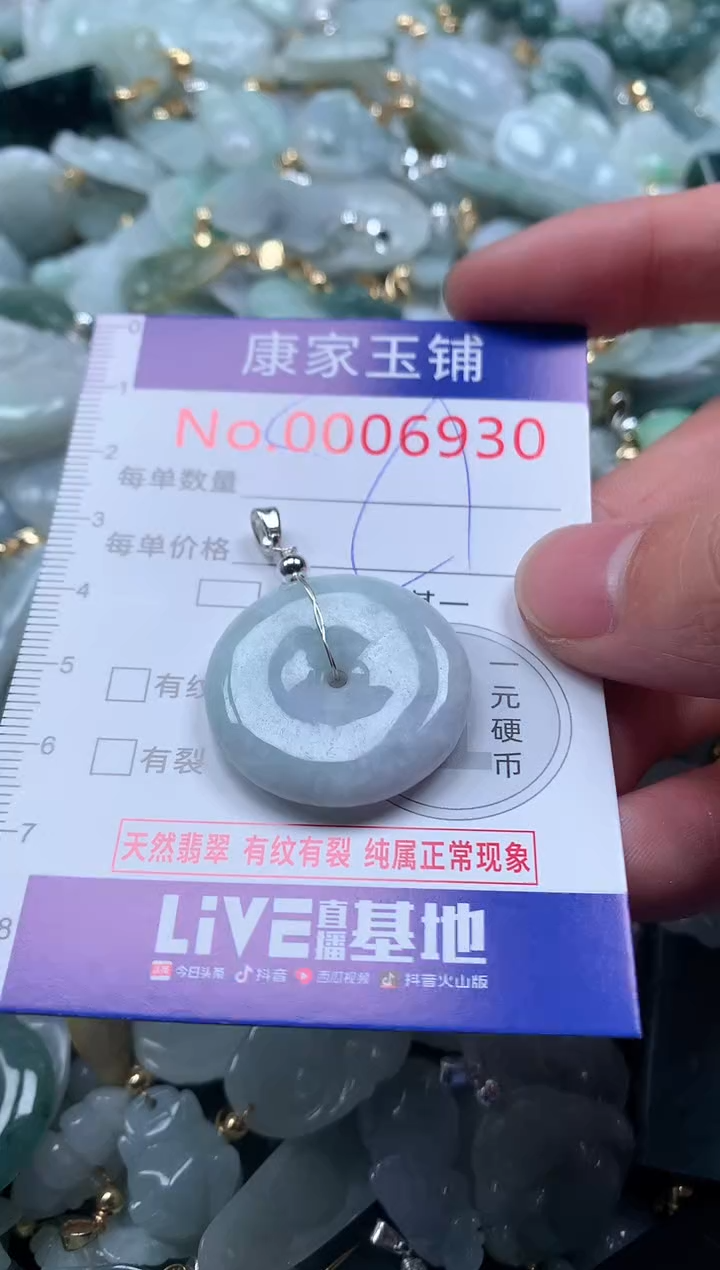 【闪购商品】翡翠吊坠(不含链)未镶嵌6930