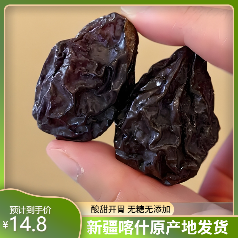 小果新疆正宗法兰西西梅干
