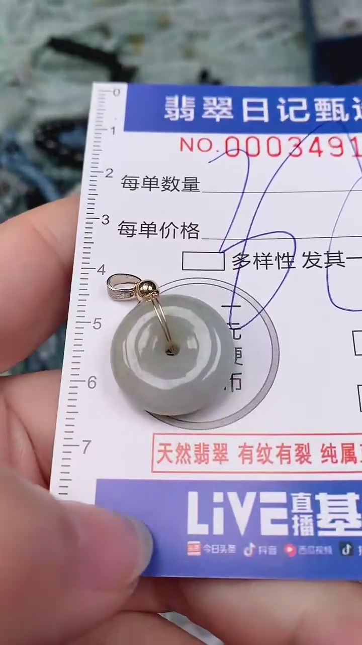 【闪购商品】翡翠颈饰未镶嵌00003491