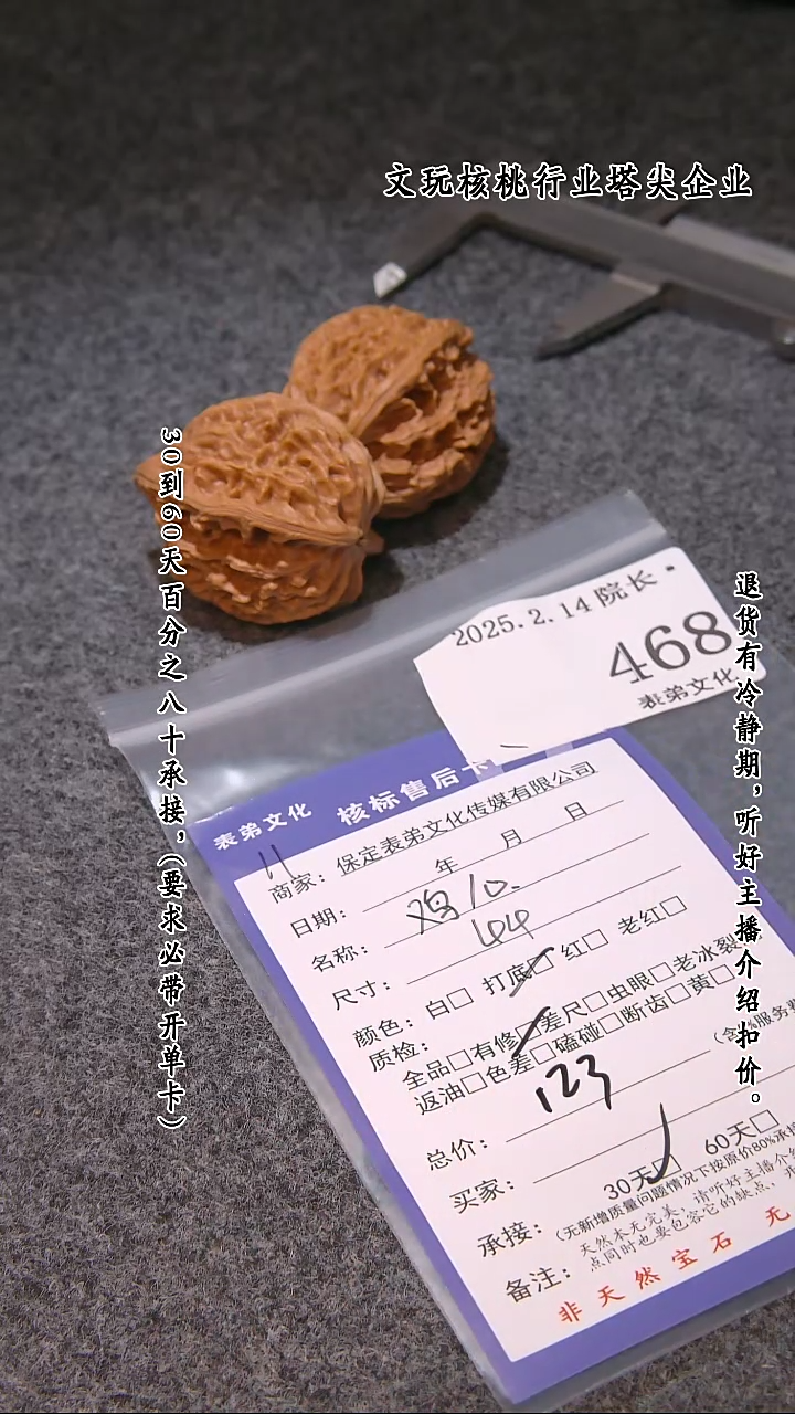 【闪购商品】文玩核桃吊坠468鸡心