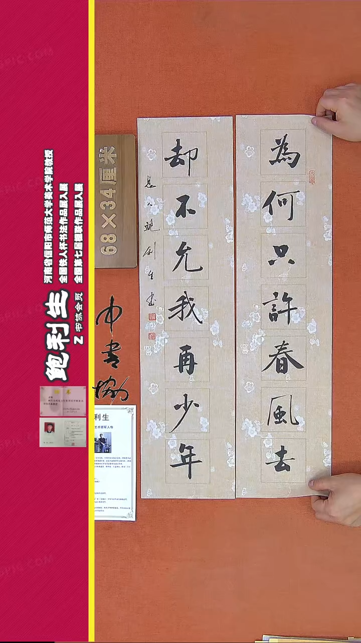 【闪购商品】书法357D鲍利生书法作品