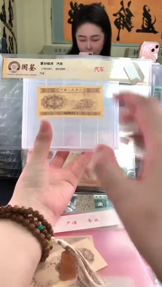 1953壹分单张 国鉴评级-1-Y3H-66666