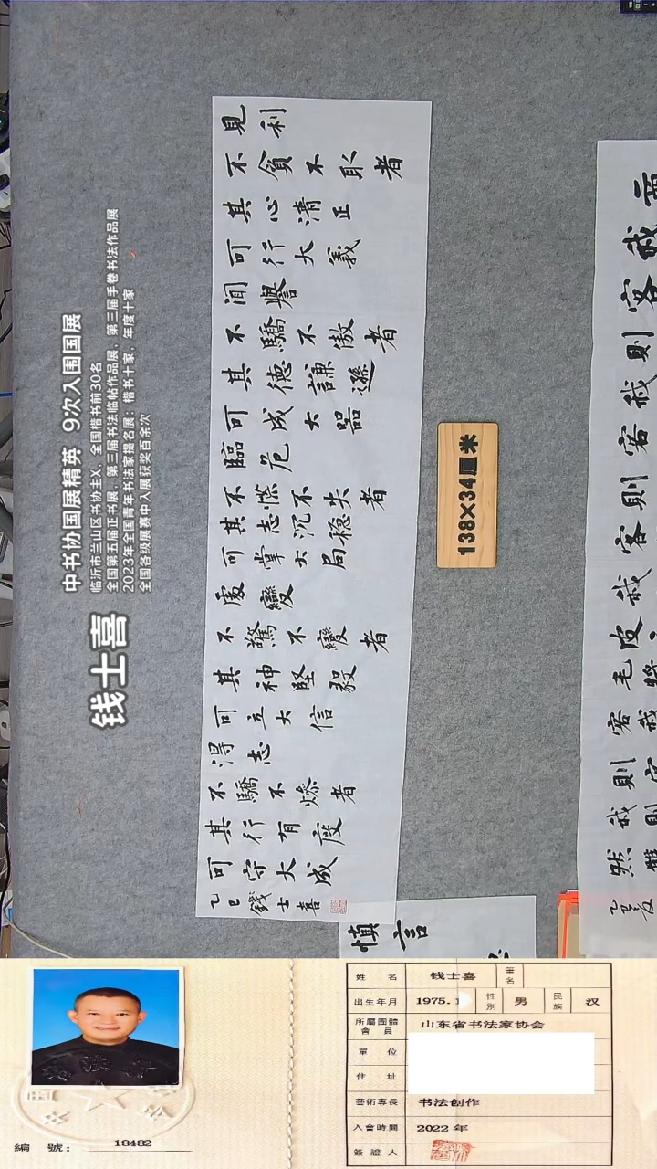 书法钱老师书法精品纯手写 山东临沂