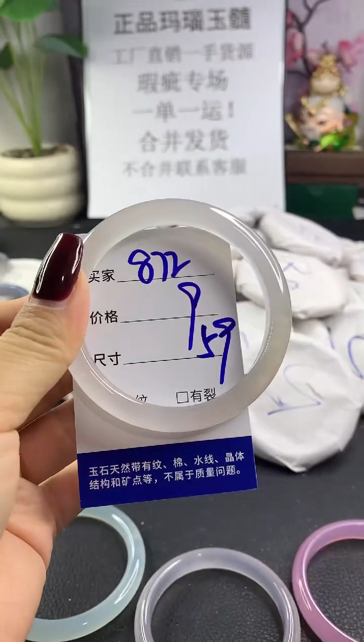 手镯玛瑙/玉髓未镶嵌872