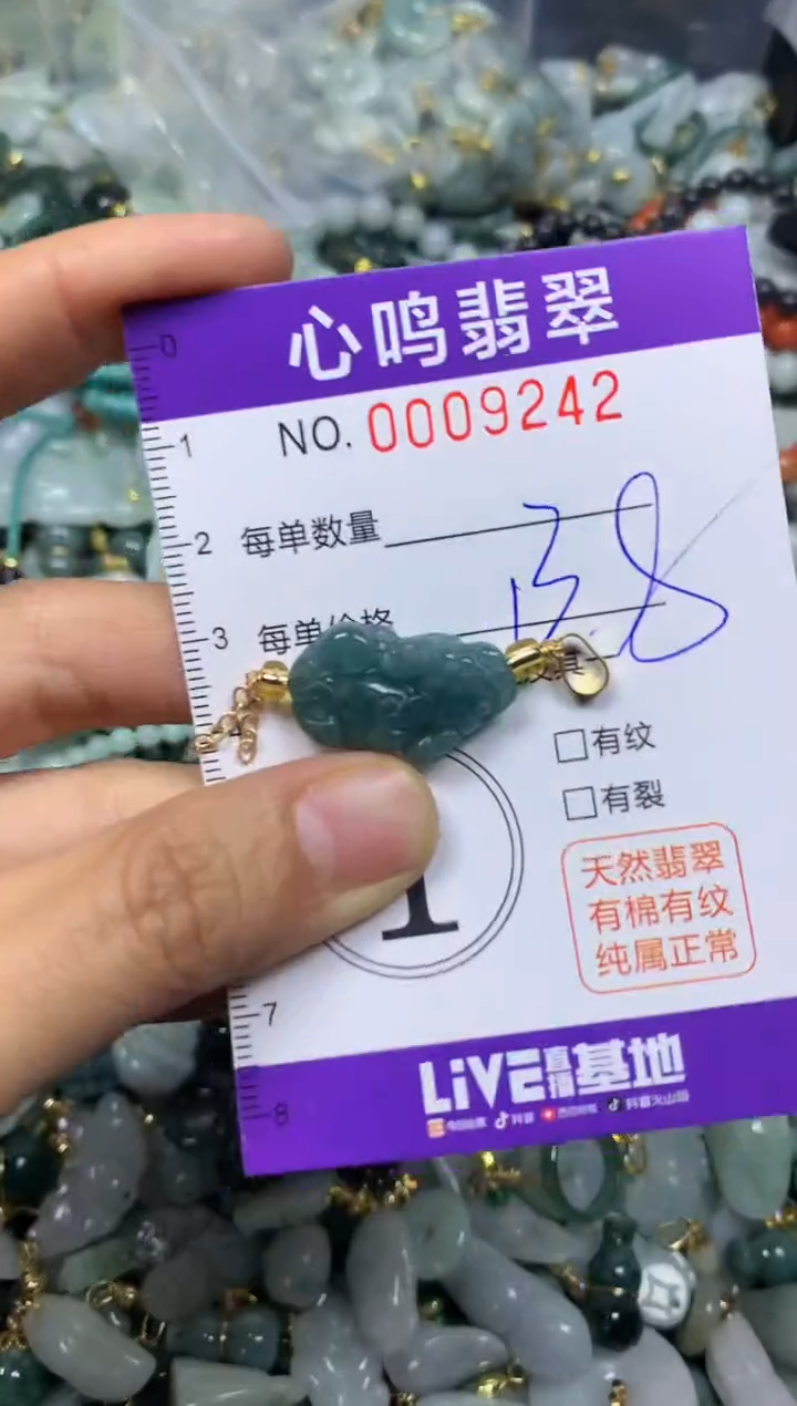 【闪购商品】翡翠颈饰未镶嵌闪购009244