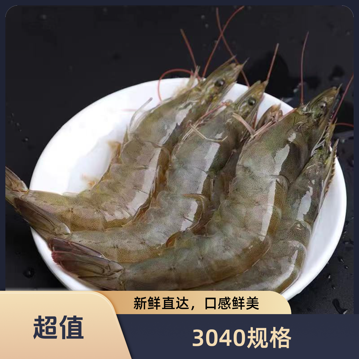 慧晴家新鲜冷冻深海大虾3040鲜脆嫩净重3斤锁鲜单只