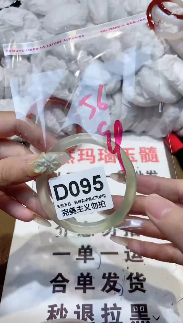 手镯玛瑙/玉髓未镶嵌56