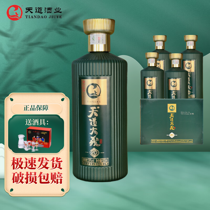 天道有为天道大义白酒 天道大義20露酒礼盒装浓香型酒送礼宴请