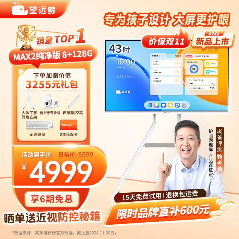 【新品128G】望远鲸43英寸护眼网课屏Max2纯净版 老爸评测 显示器
