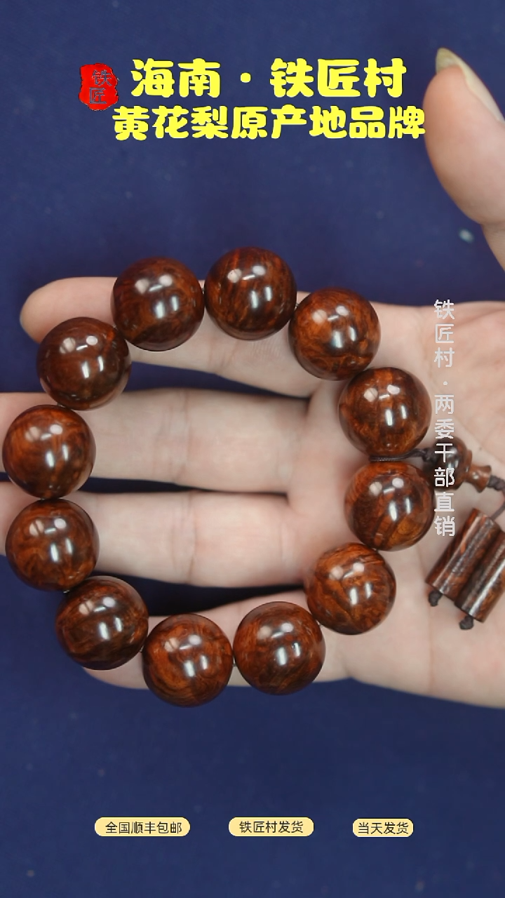 黄花梨/降香黄檀海南黄花梨瘤疤花瘤疤丁2.0手串（19999）