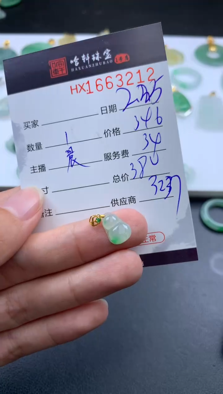 【闪购商品】翡翠挂件未镶嵌哈轩 挂件1