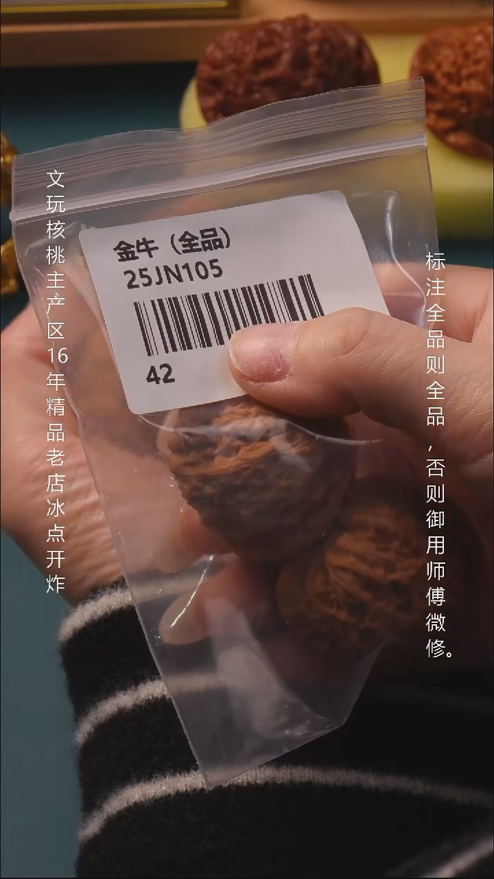 把件桃核@**谁42金牛全品6号