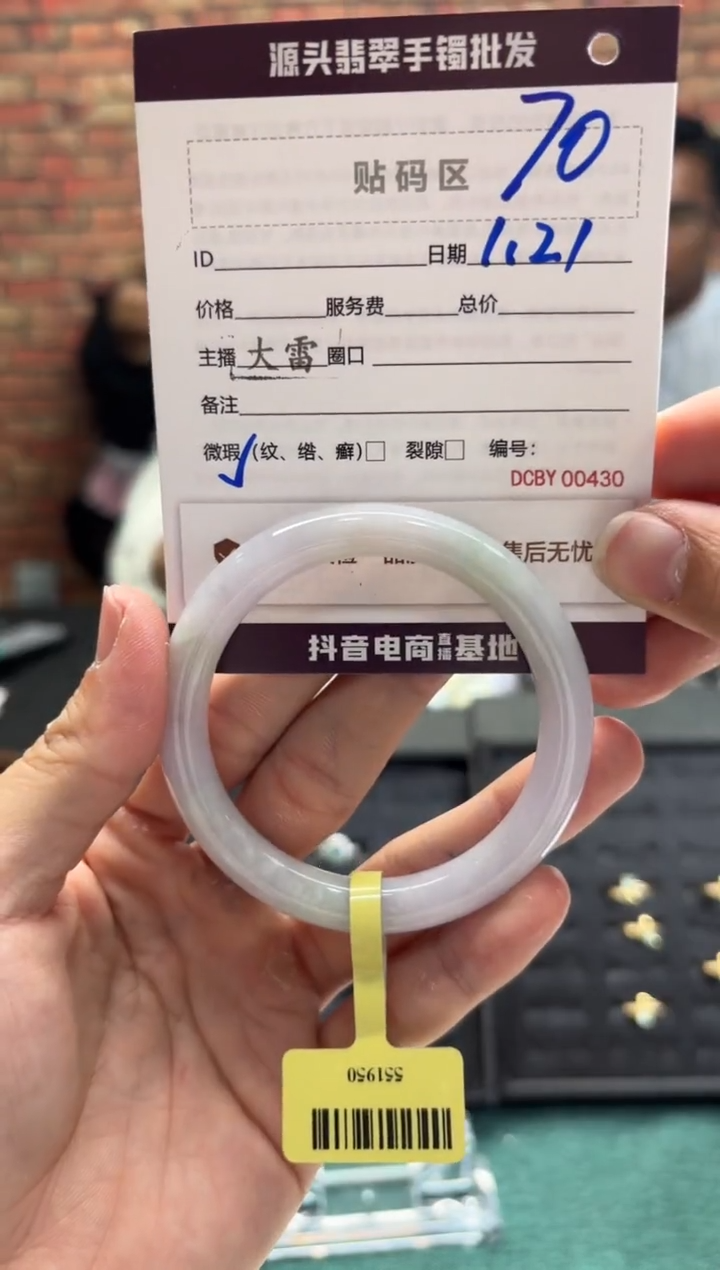 【闪购商品】翡翠手镯未镶嵌70手镯