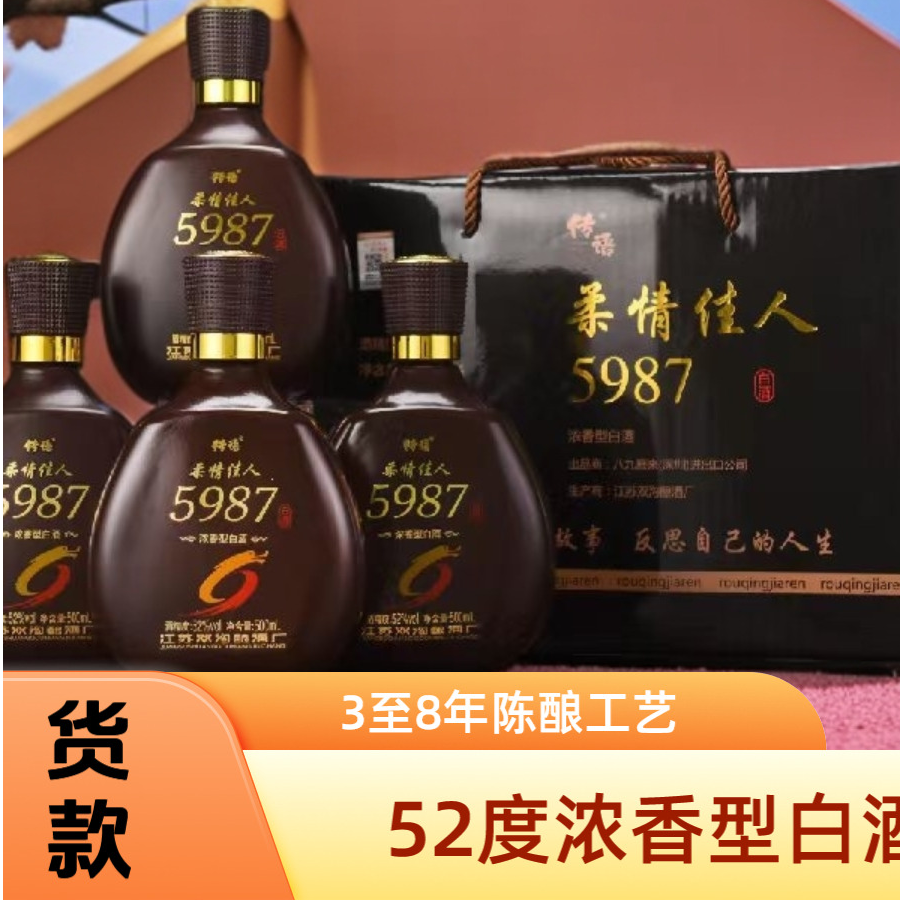 传语【中秋好物 52°纯粮白酒 500ML*4瓶】礼盒装浓香纯粮酒52度2000
