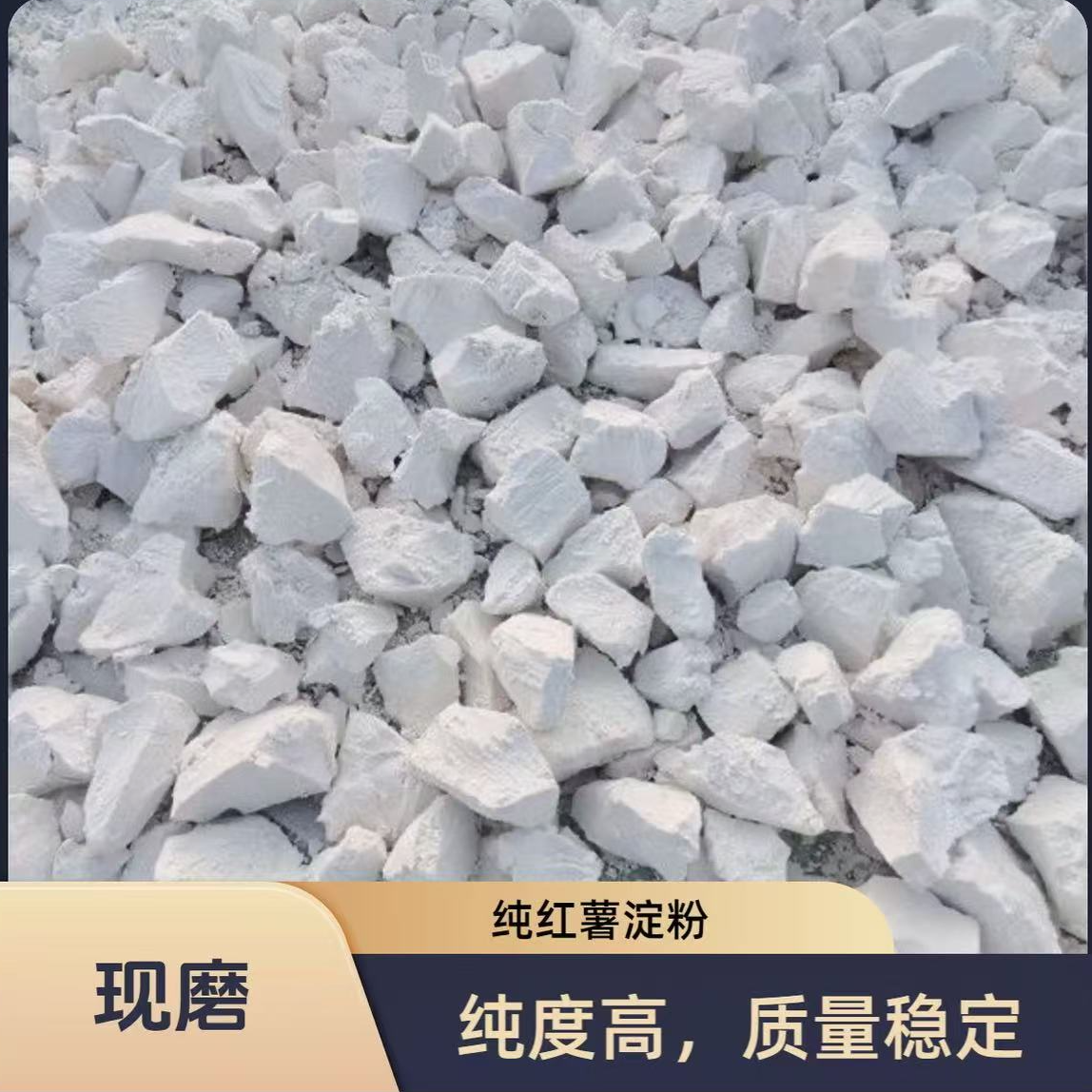 红薯淀粉山芋淀粉自然晾晒散装农家山芋淀粉