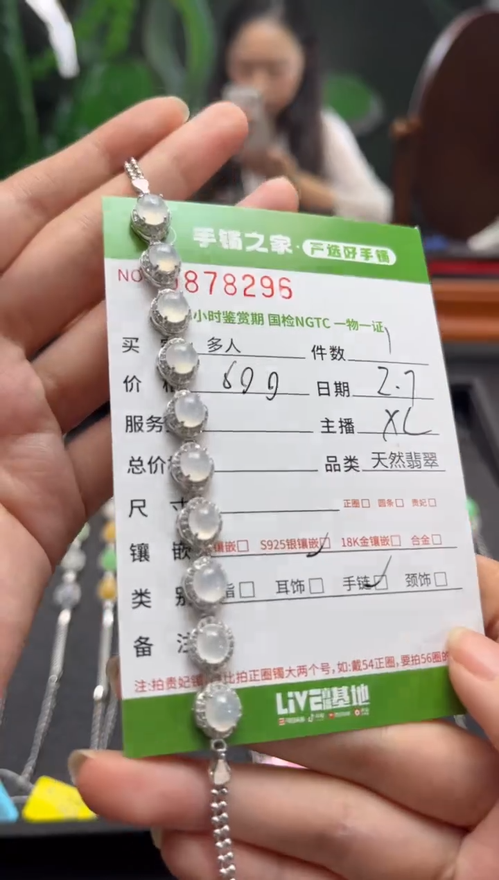 【闪购商品】翡翠手链银S925镶嵌多人