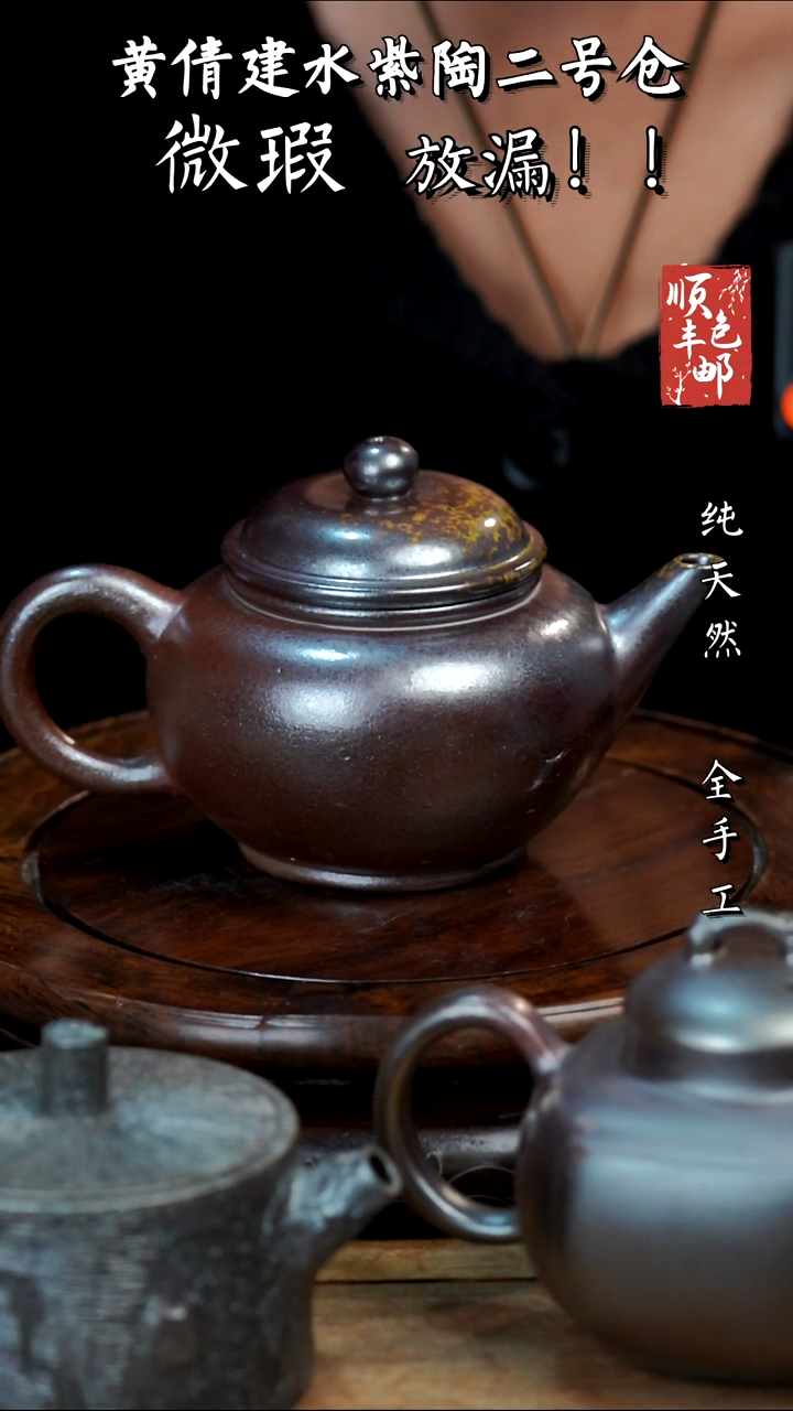 壶黄倩建水紫陶微瑕272
