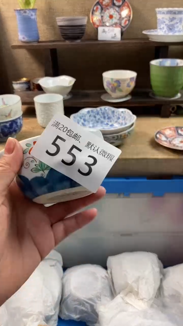 其他陶野*553满20包邮，感谢支持。