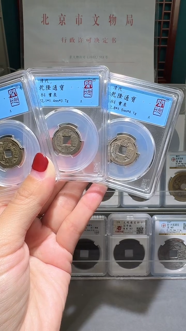 铜nn乾隆通宝破盒不退不换