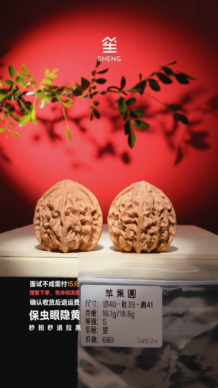 把件文玩核桃40苹果圆25124