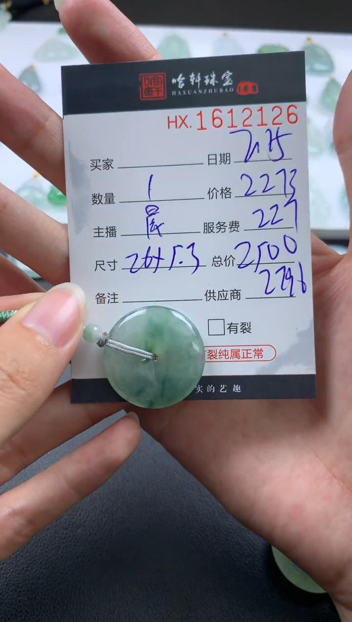 【闪购商品】翡翠挂件未镶嵌哈轩 挂件1