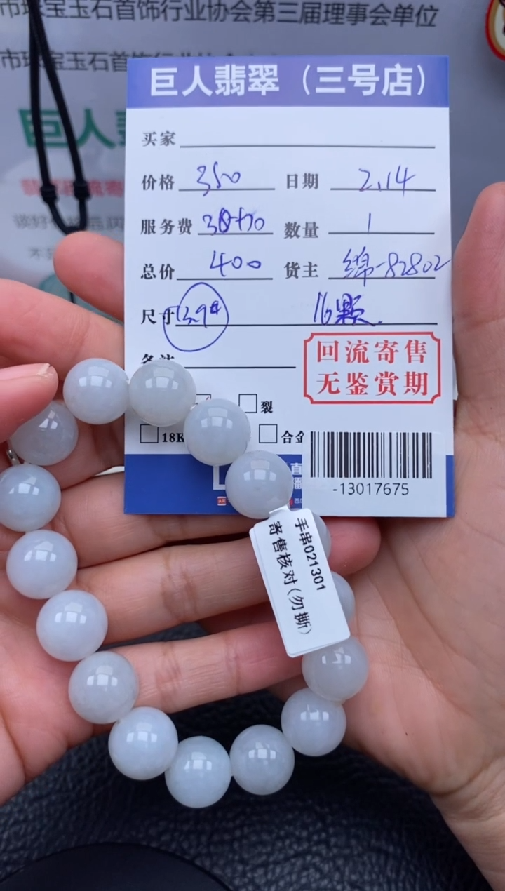 【闪购商品】翡翠颈饰未镶嵌 手串多人-13017675