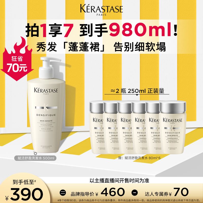  【卡诗】卡诗赋活舒盈洗发水500ml蓬松无硅油氨基酸洗发清爽 QG
