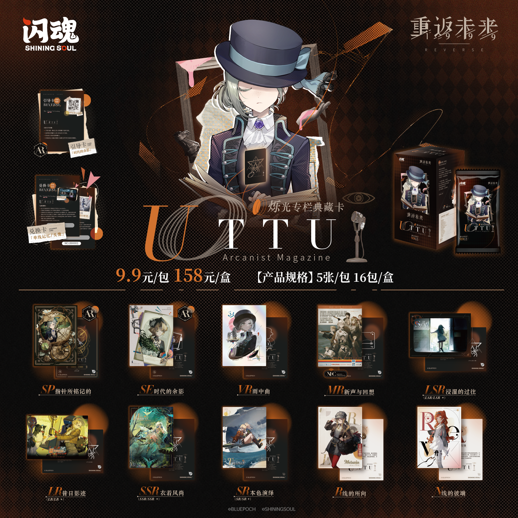 【平拆】【重返未来1999】闪魂 UTTU 烁光专栏 典藏卡牌【SP限编】
