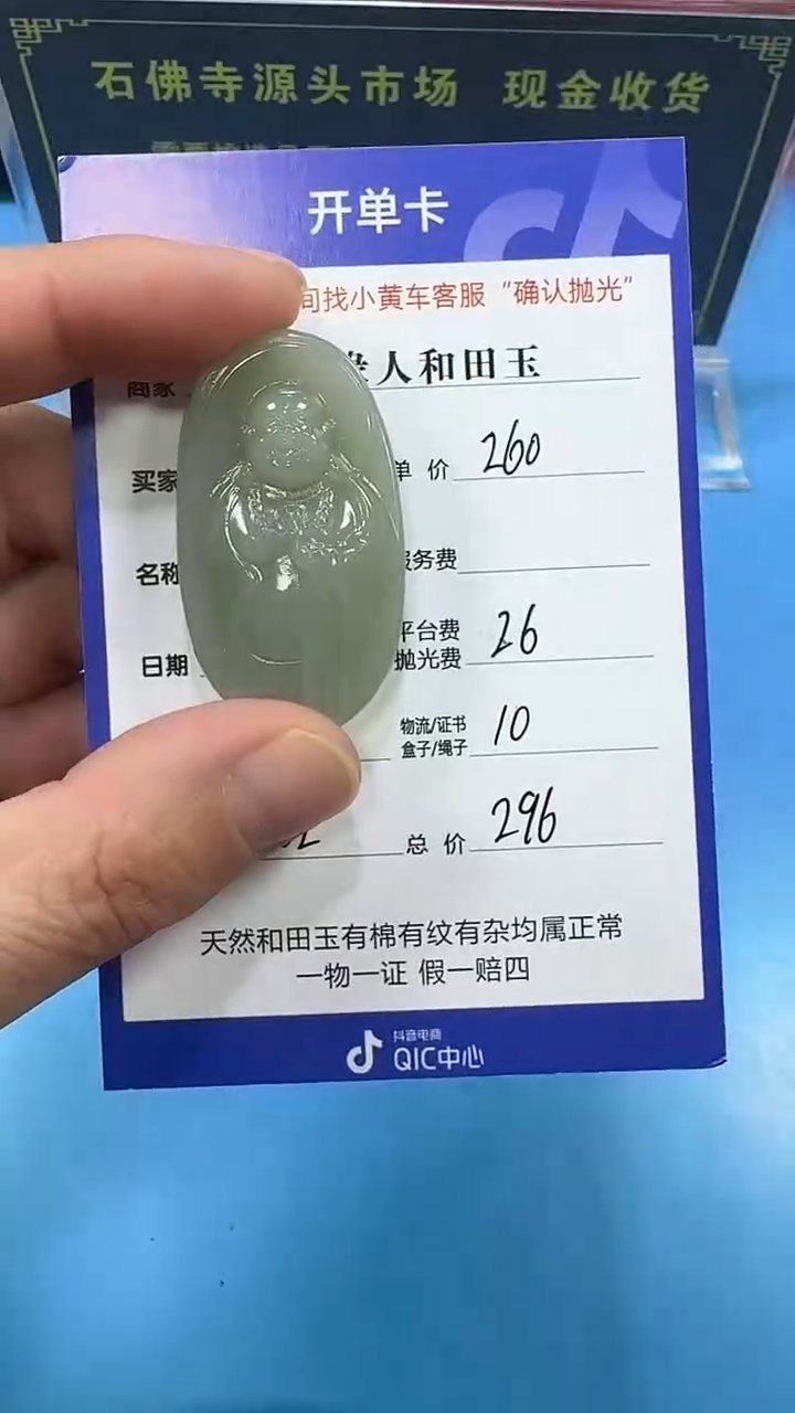 【闪购商品】和田玉挂件未镶嵌3002(双面雕刻)