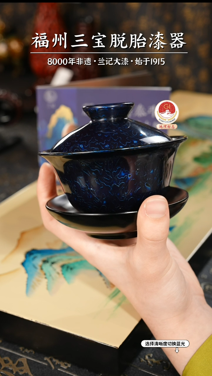 【闪购商品】大漆漆器 金虫蓝金三才盖碗