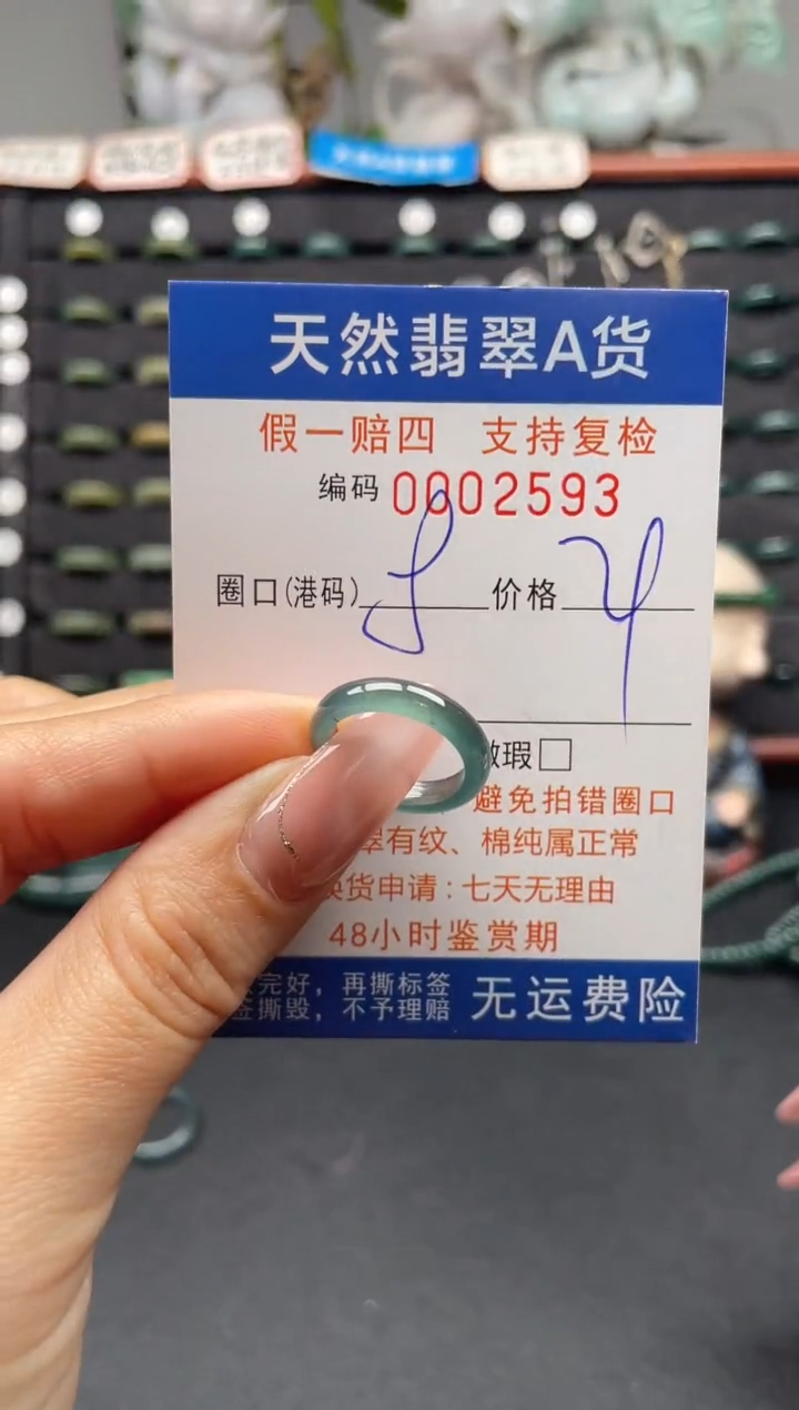 未镶嵌戒指翡翠8*2593