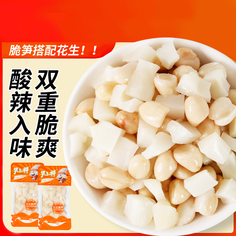 邮政新品花生脆笋泡椒味竹笋野山椒零食下饭菜解馋食品